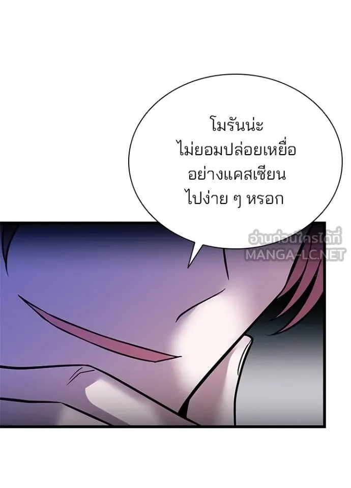 Villain to Kill ตอนที่ 180 หน้า 20