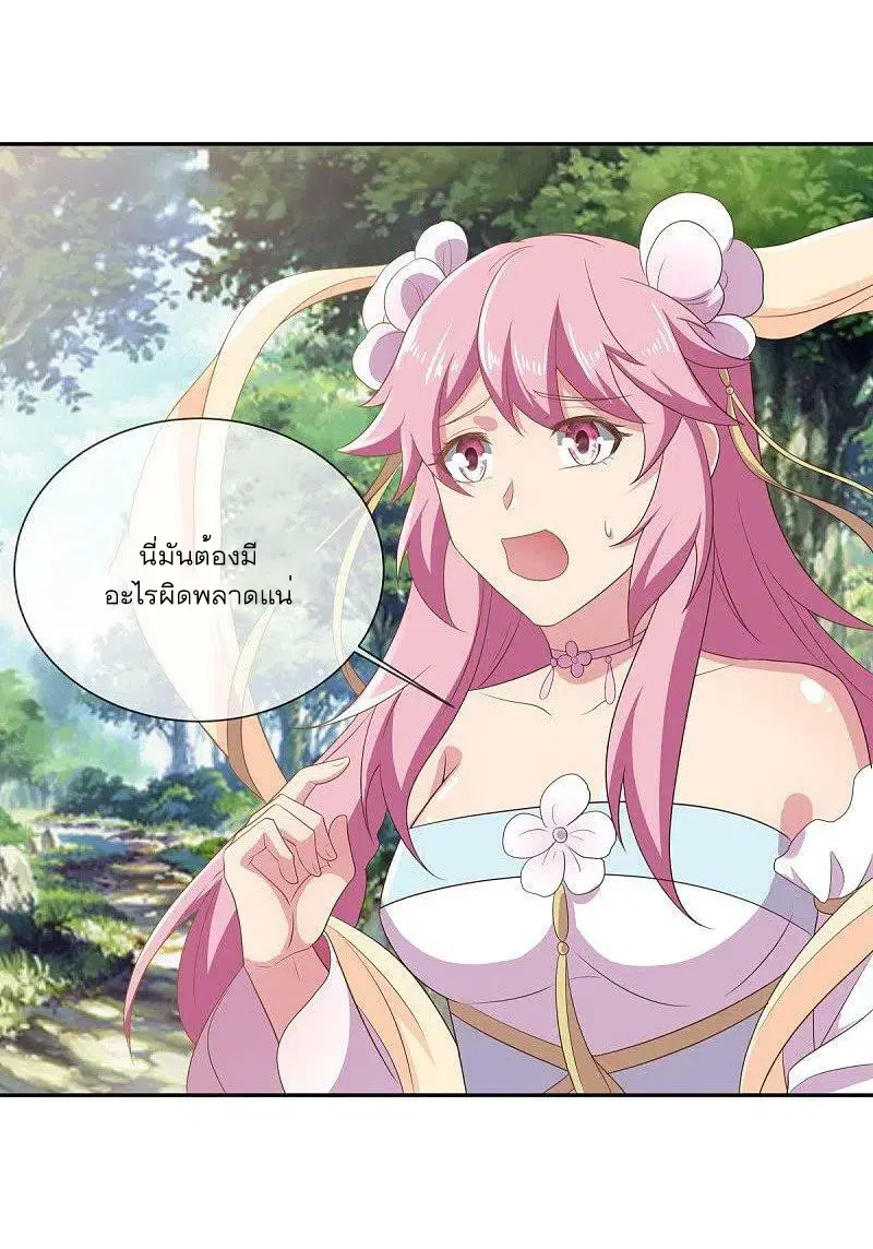 Peerless Battle Spirit ตอนที่ 520 หน้า 43