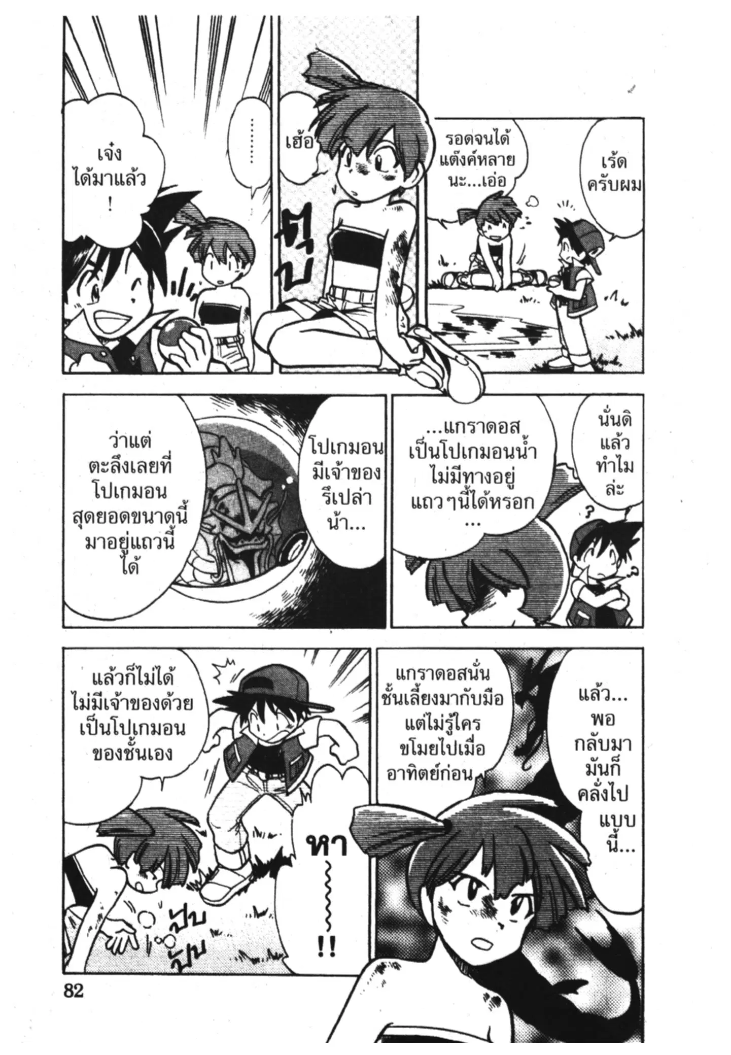 Pokémon ตอนที่ 6 หน้า 8