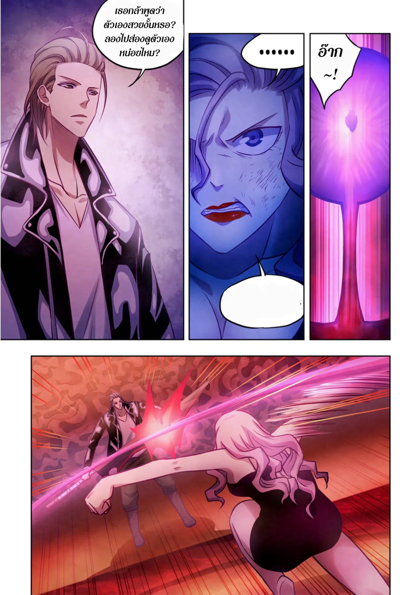 The Last Human ตอนที่ 367 หน้า 10