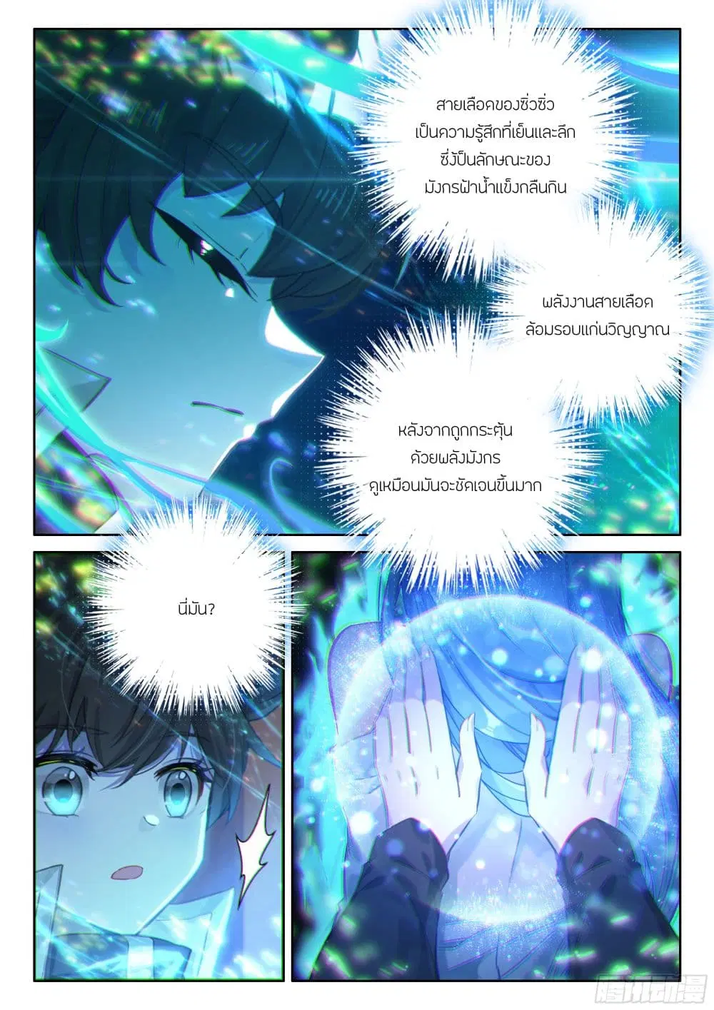 Douluo Dalu IV: Zhongji Douluo ตอนที่ 437 หน้า 10