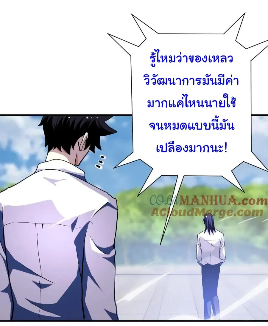 Apocalyptic Super System ตอนที่ 432 หน้า 24