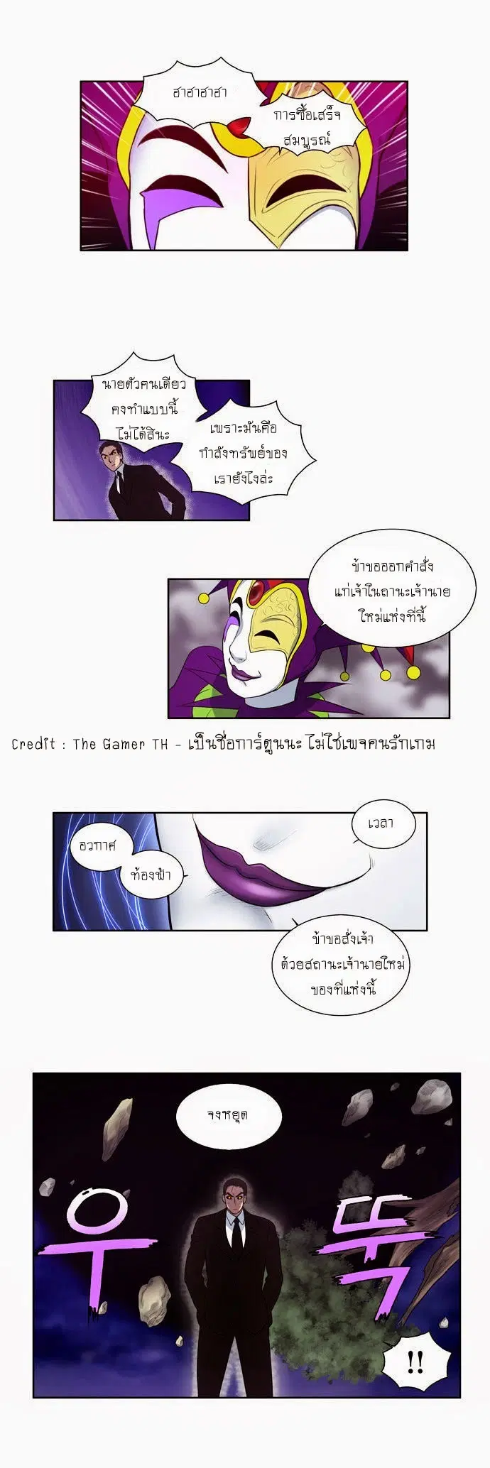 The Gamer ตอนที่ 83 หน้า 19
