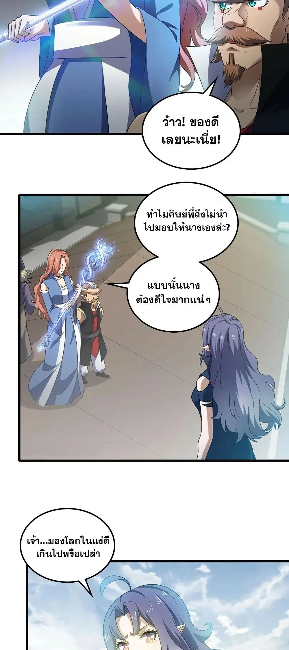 My Wife is a Demon Queen ตอนที่ 413 หน้า 16