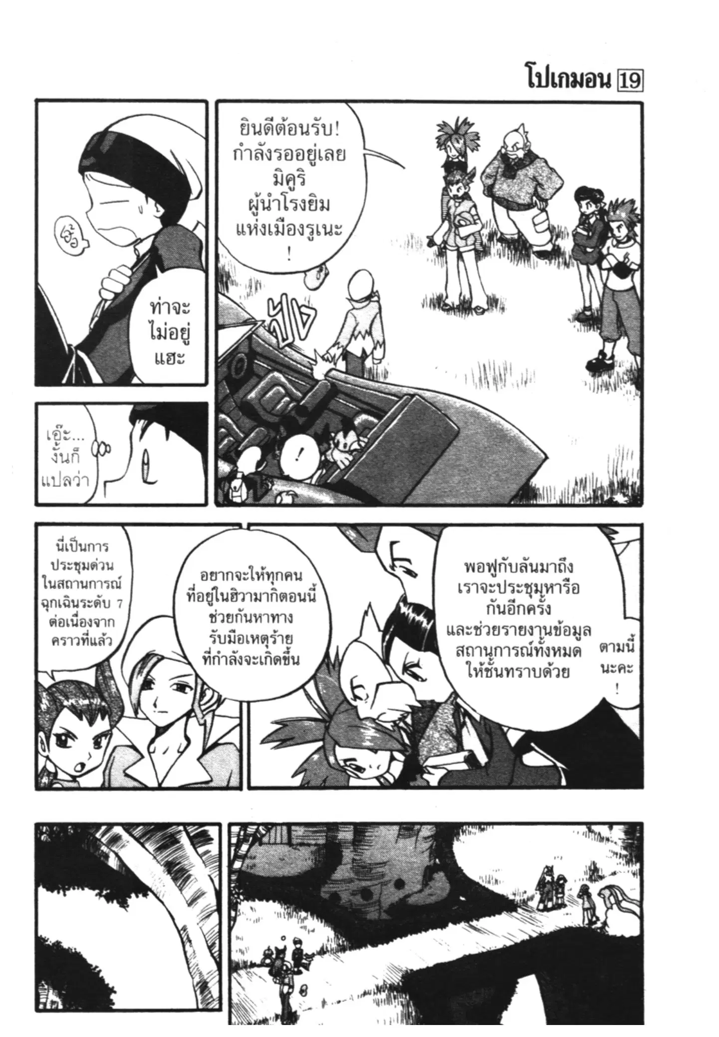 Pokémon ตอนที่ 227 หน้า 4