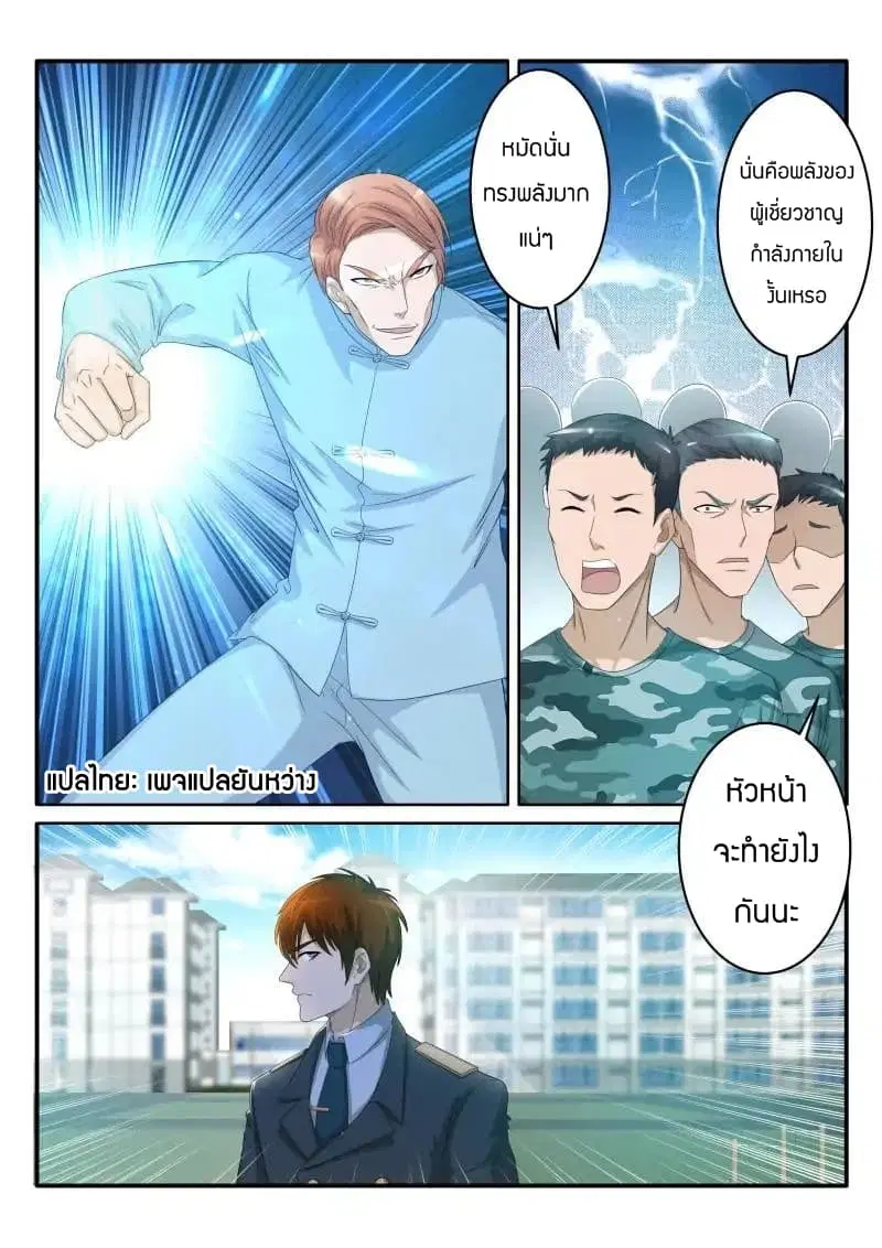 Rebirth Of The Urban Immortal Cultivator ตอนที่ 64 หน้า 6