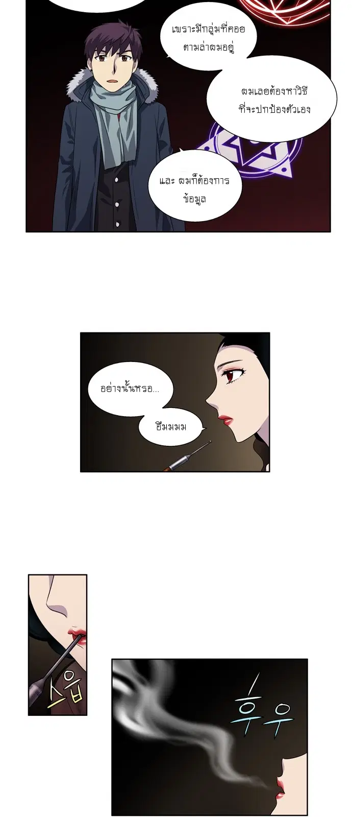 The Gamer ตอนที่ 186 หน้า 8