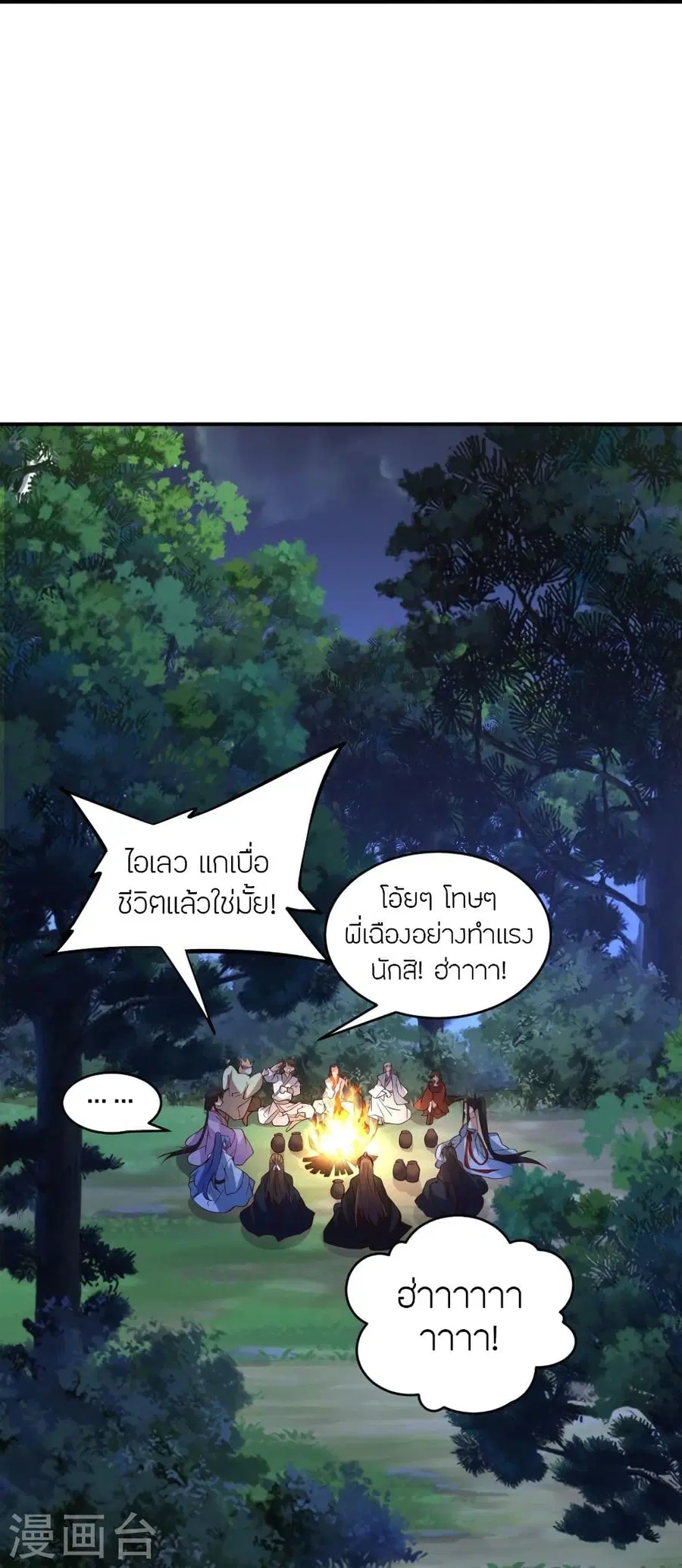 Banished Disciple’s Counterattack ราชาอมตะผู้ถูกขับไล่ ตอนที่ 314 หน้า 28