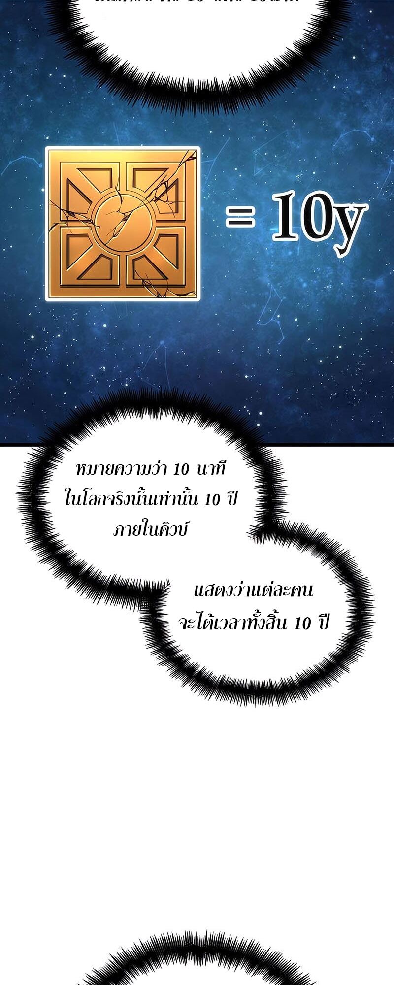 The World After the end โลกหลังการล่มสลาย ตอนที่ 135 หน้า 2