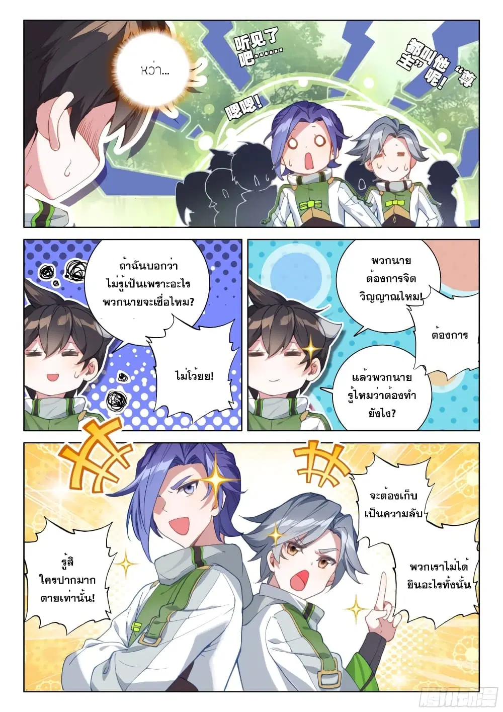 Douluo Dalu IV: Zhongji Douluo ตอนที่ 252 หน้า 14