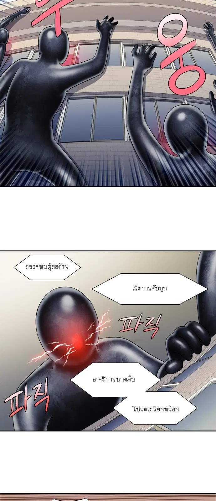 The Gamer ตอนที่ 299 หน้า 18