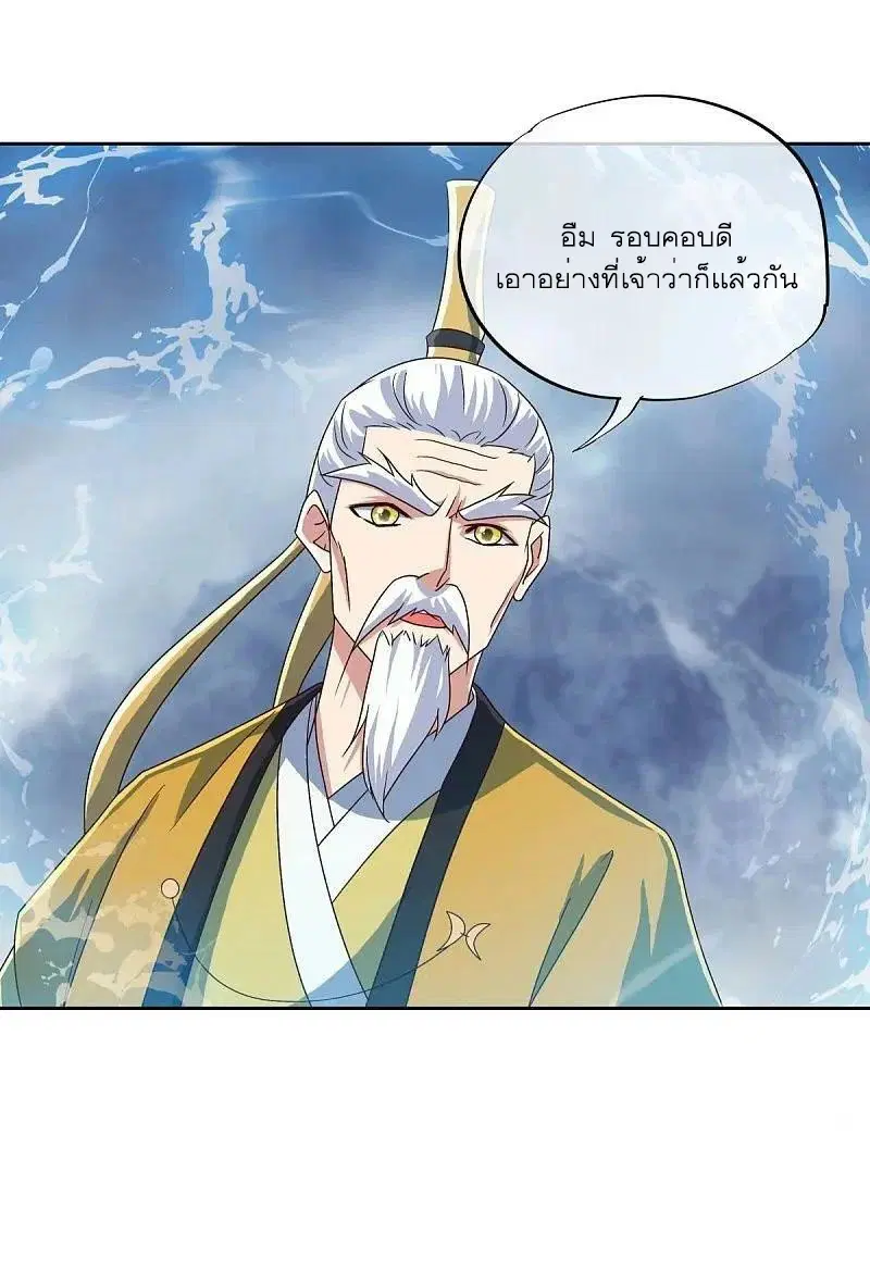 Peerless Battle Spirit ตอนที่ 537 หน้า 46