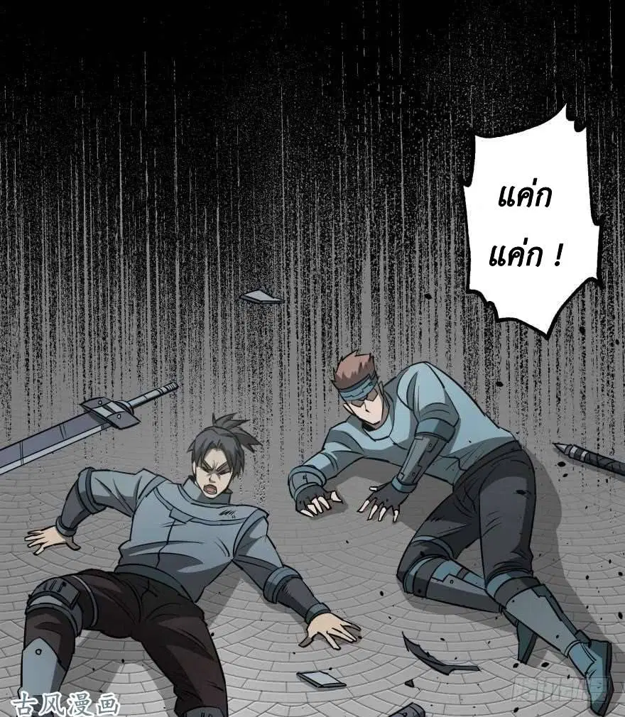 The Last Human ตอนที่ 25 หน้า 12