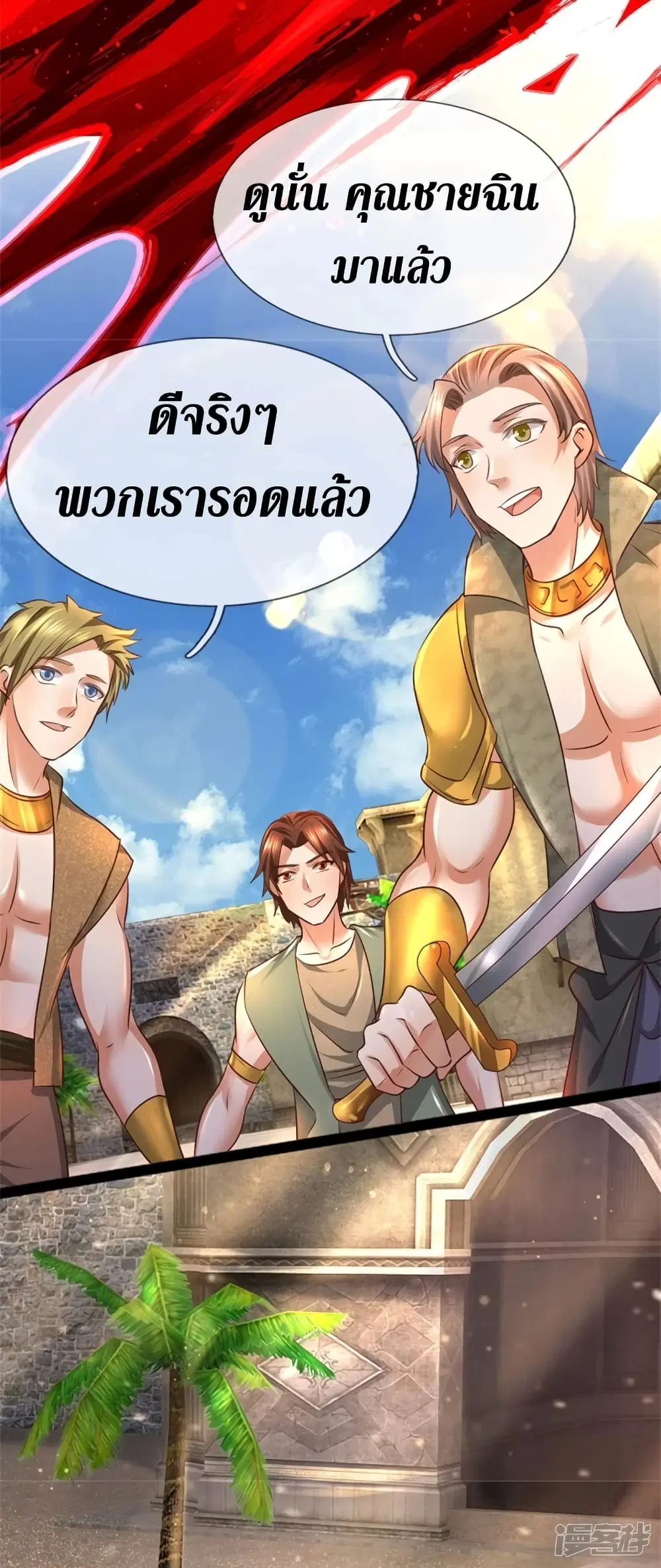 Sky Sword God ตอนที่ 421 หน้า 26