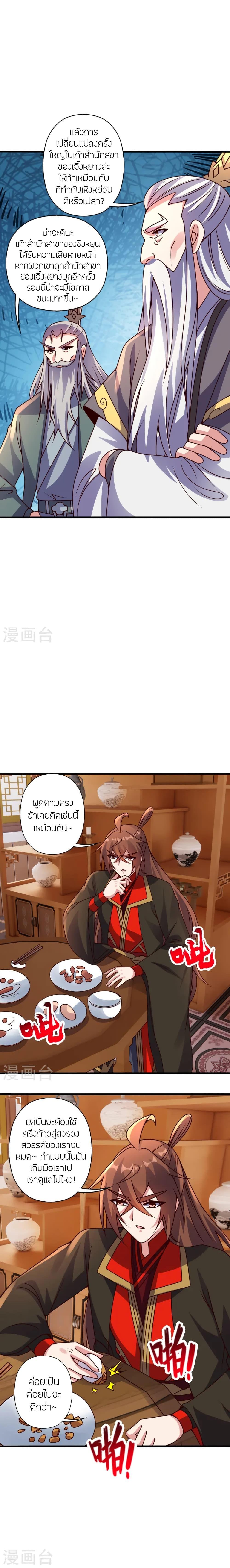 Banished Disciple’s Counterattack ราชาอมตะผู้ถูกขับไล่ ตอนที่ 439 หน้า 6