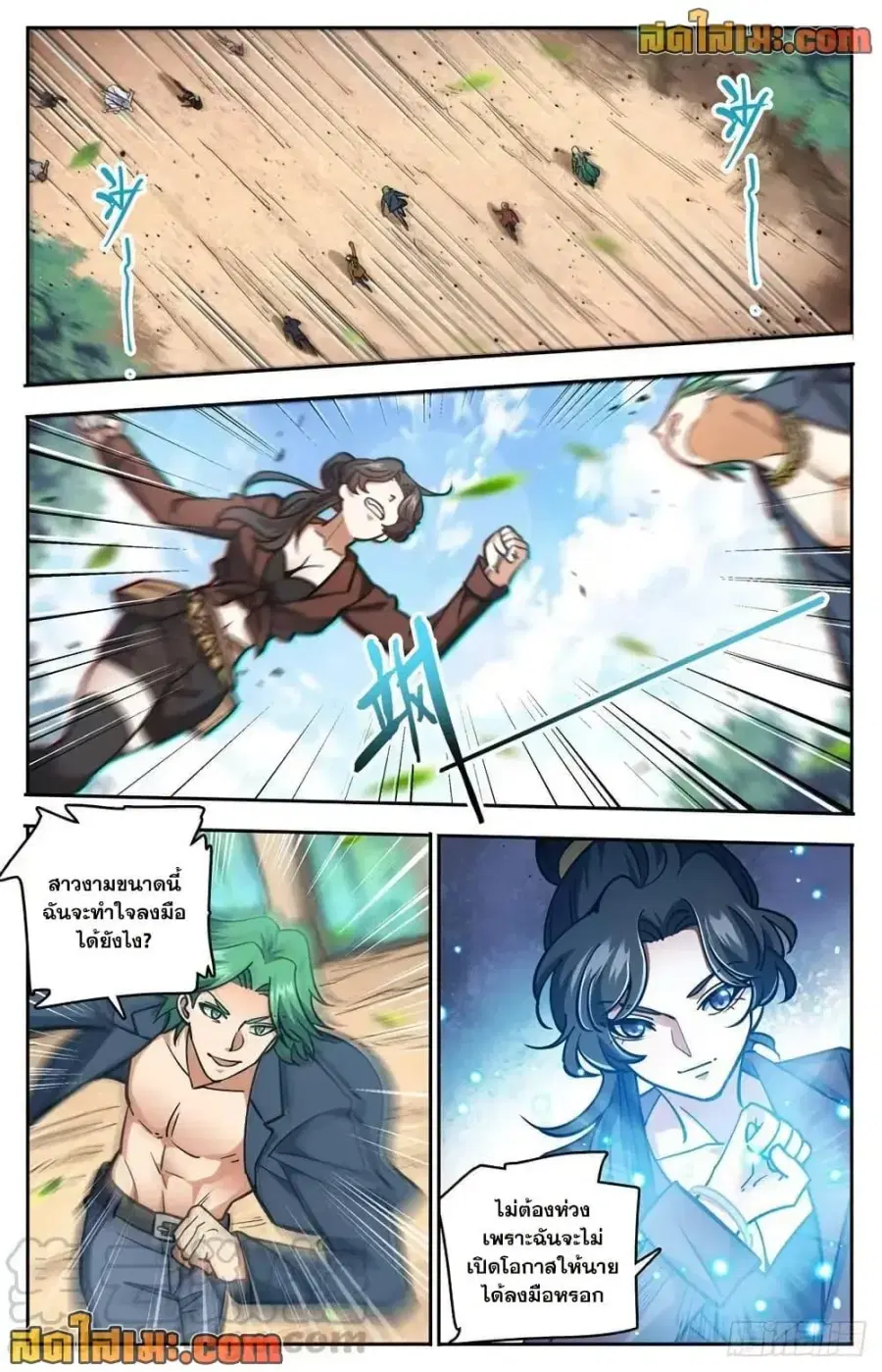 Versatile Mage ตอนที่ 730 หน้า 9