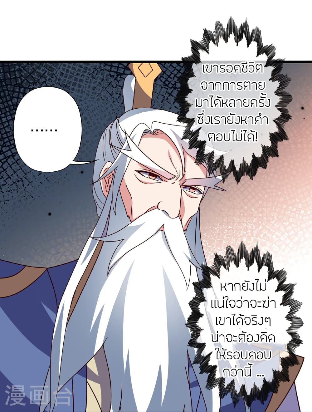 Banished Disciple’s Counterattack ราชาอมตะผู้ถูกขับไล่ ตอนที่ 464 หน้า 41