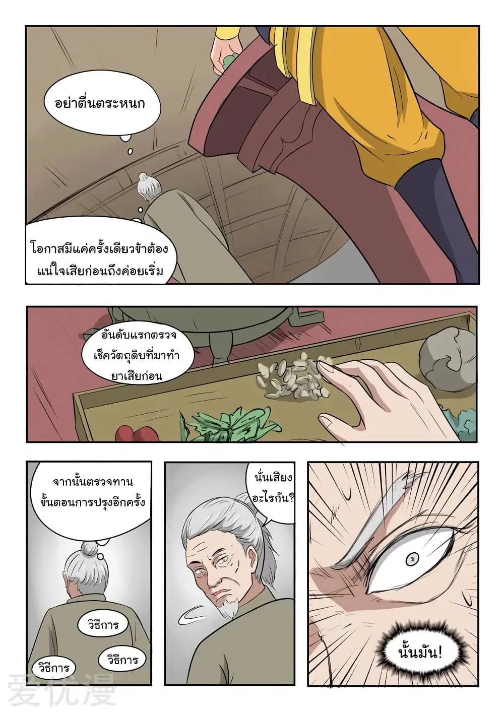Martial Master ตอนที่ 208 หน้า 9