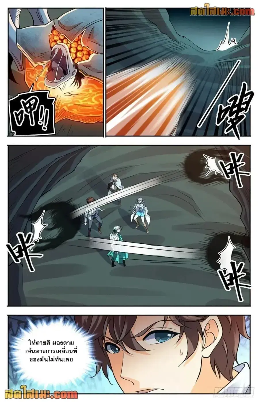 Versatile Mage ตอนที่ 714 หน้า 10