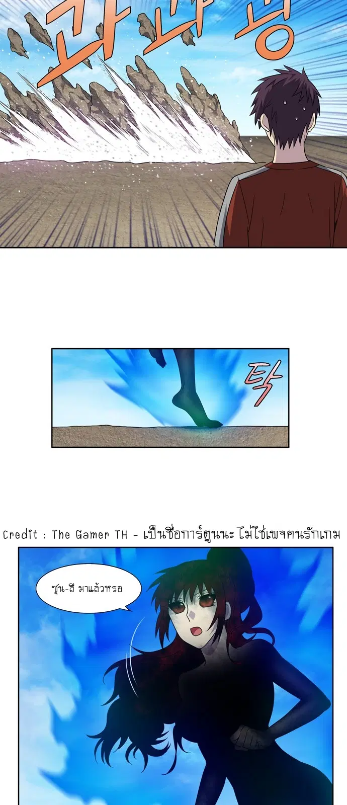 The Gamer ตอนที่ 264 หน้า 23