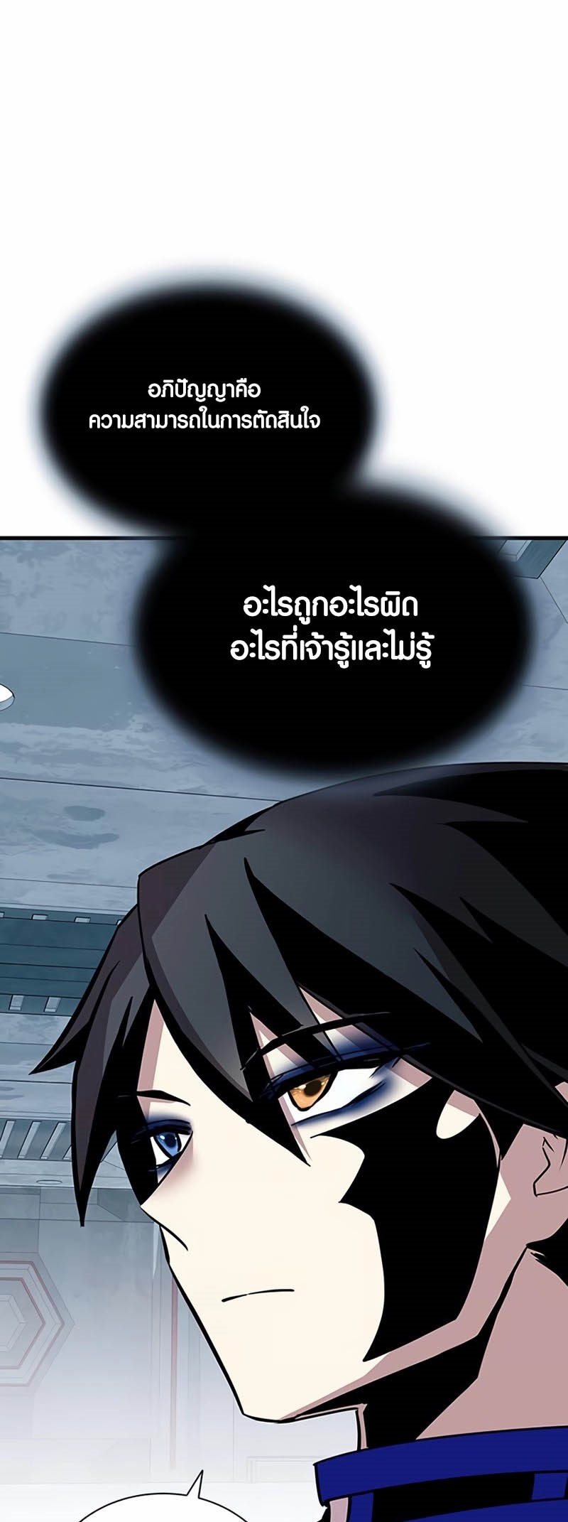 Villain to Kill ตอนที่ 143 หน้า 56