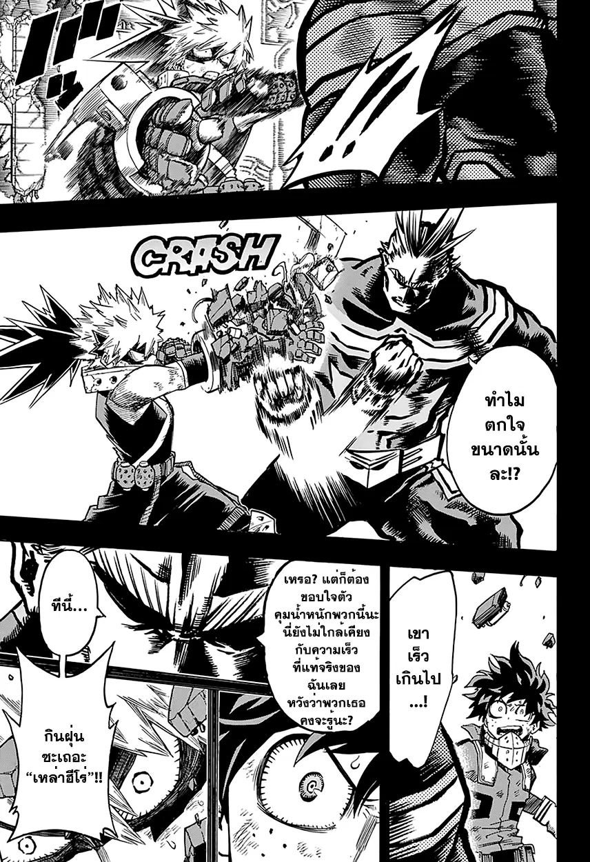 Boku no Hero Academia (My Hero Academia) ตอนที่ 65 หน้า 6