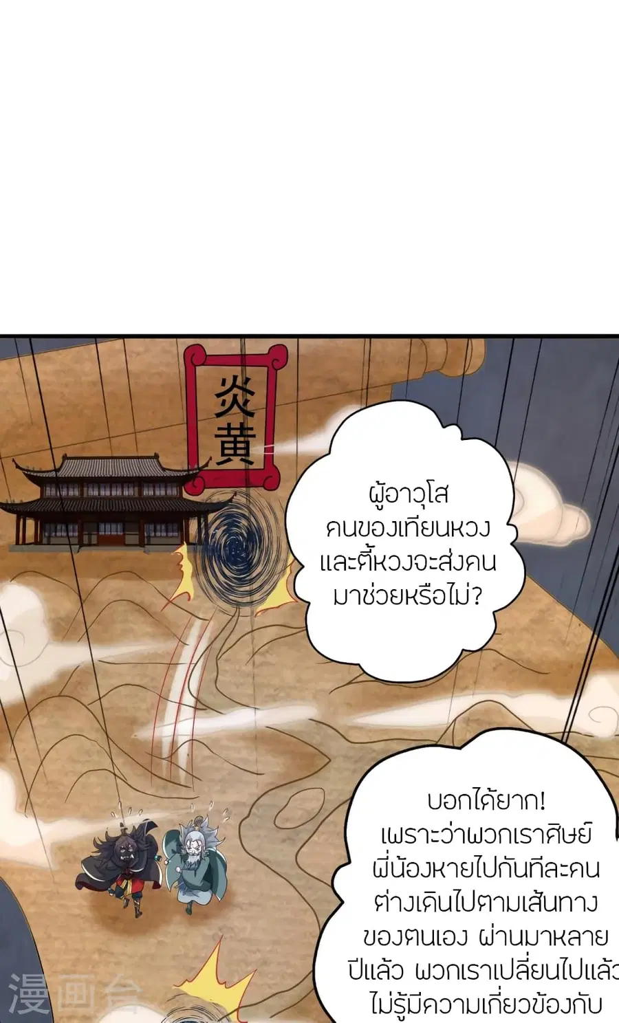 Banished Disciple’s Counterattack ราชาอมตะผู้ถูกขับไล่ ตอนที่ 381 หน้า 44