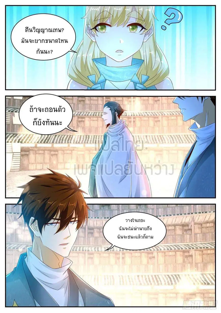 Rebirth Of The Urban Immortal Cultivator ตอนที่ 474 หน้า 8
