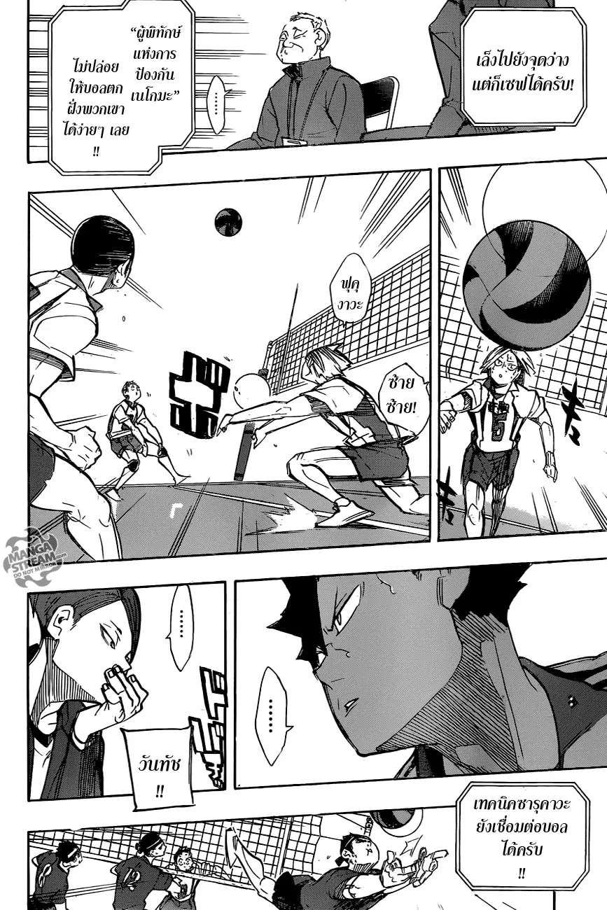 Haikyuu!! ตอนที่ 265 หน้า 14