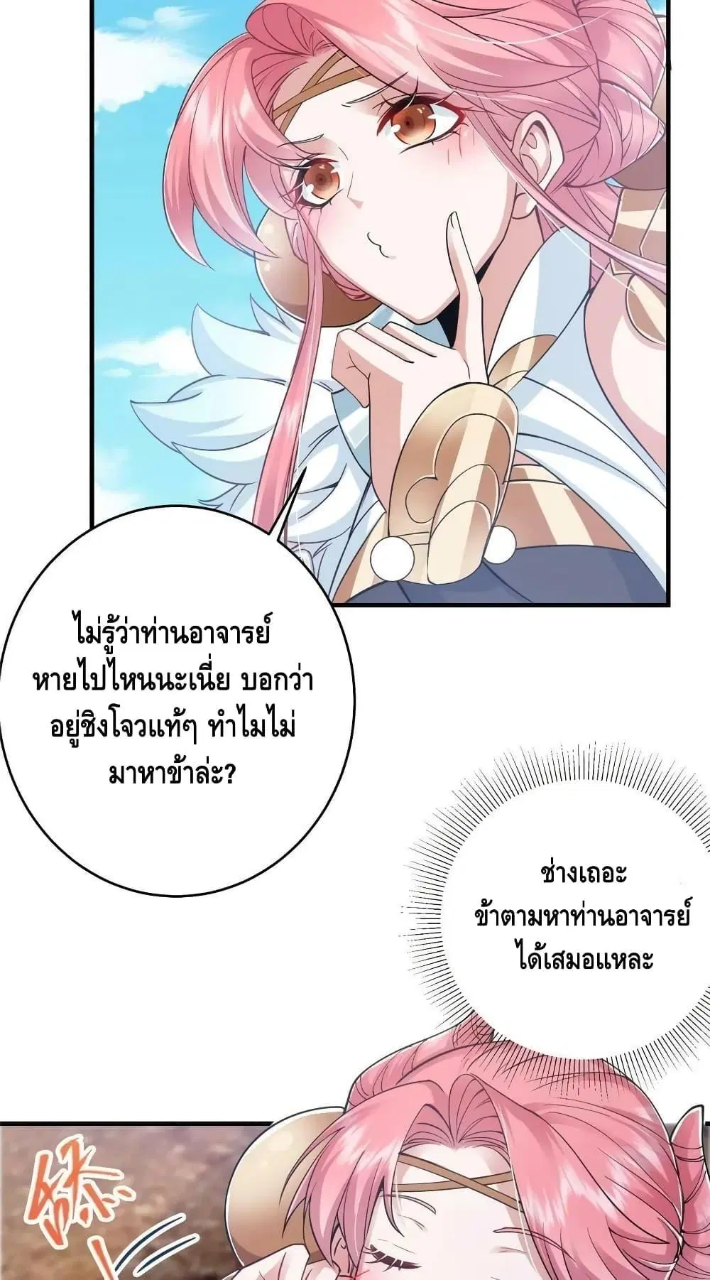 Keep A Low Profile ตอนที่ 184 หน้า 22