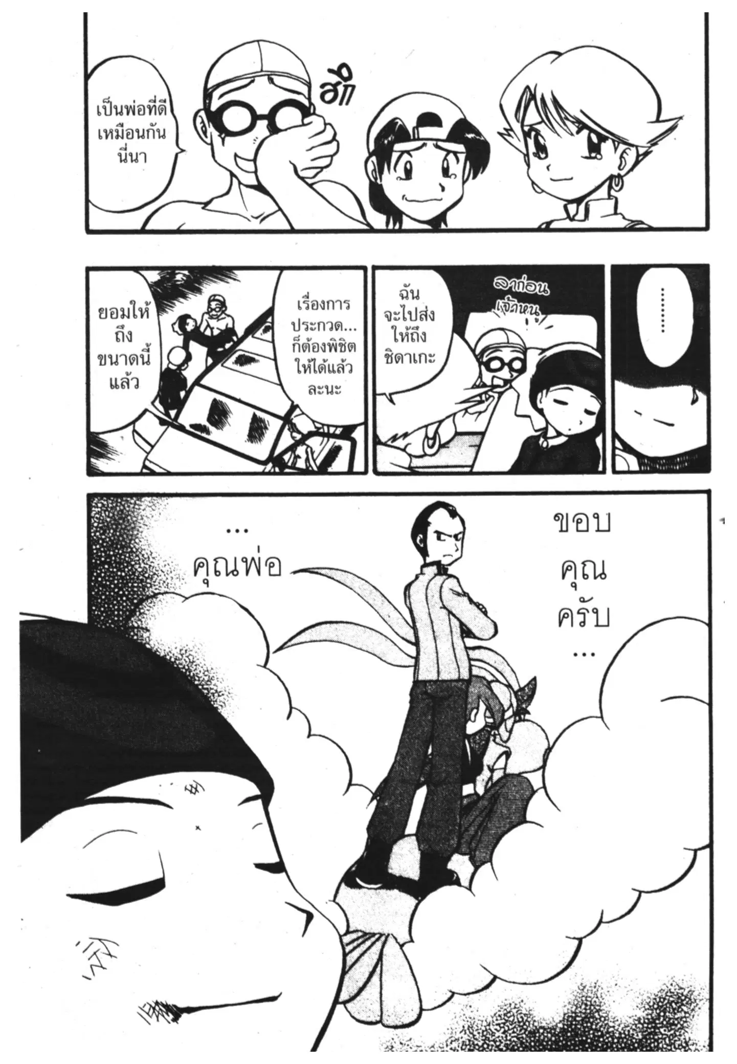 Pokémon ตอนที่ 211 หน้า 13