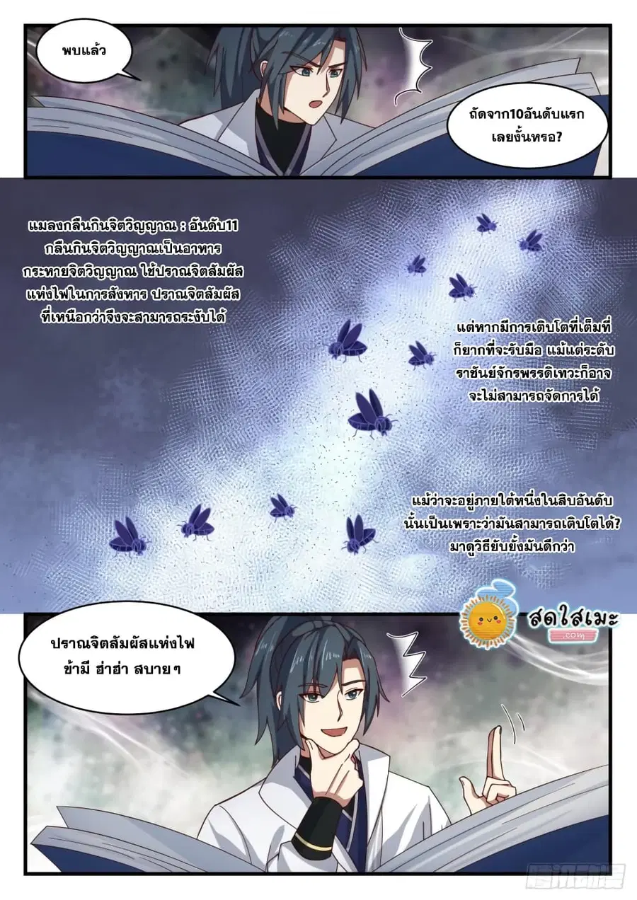Martial Peak ตอนที่ 1776 หน้า 11