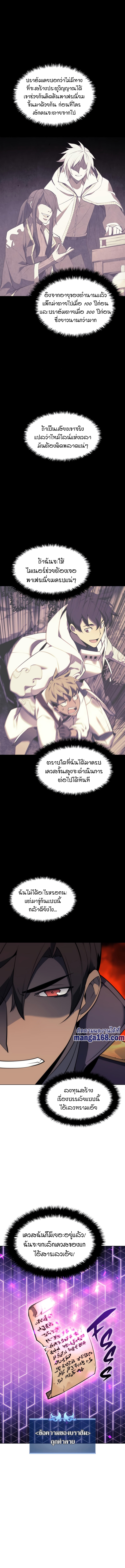 Overgeared จ้าวแห่งยุทธภัณฑ์ ตอนที่ 108 หน้า 11