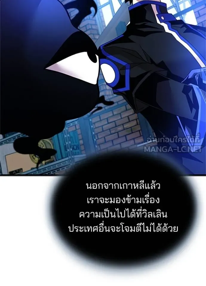 Villain to Kill ตอนที่ 169 หน้า 61
