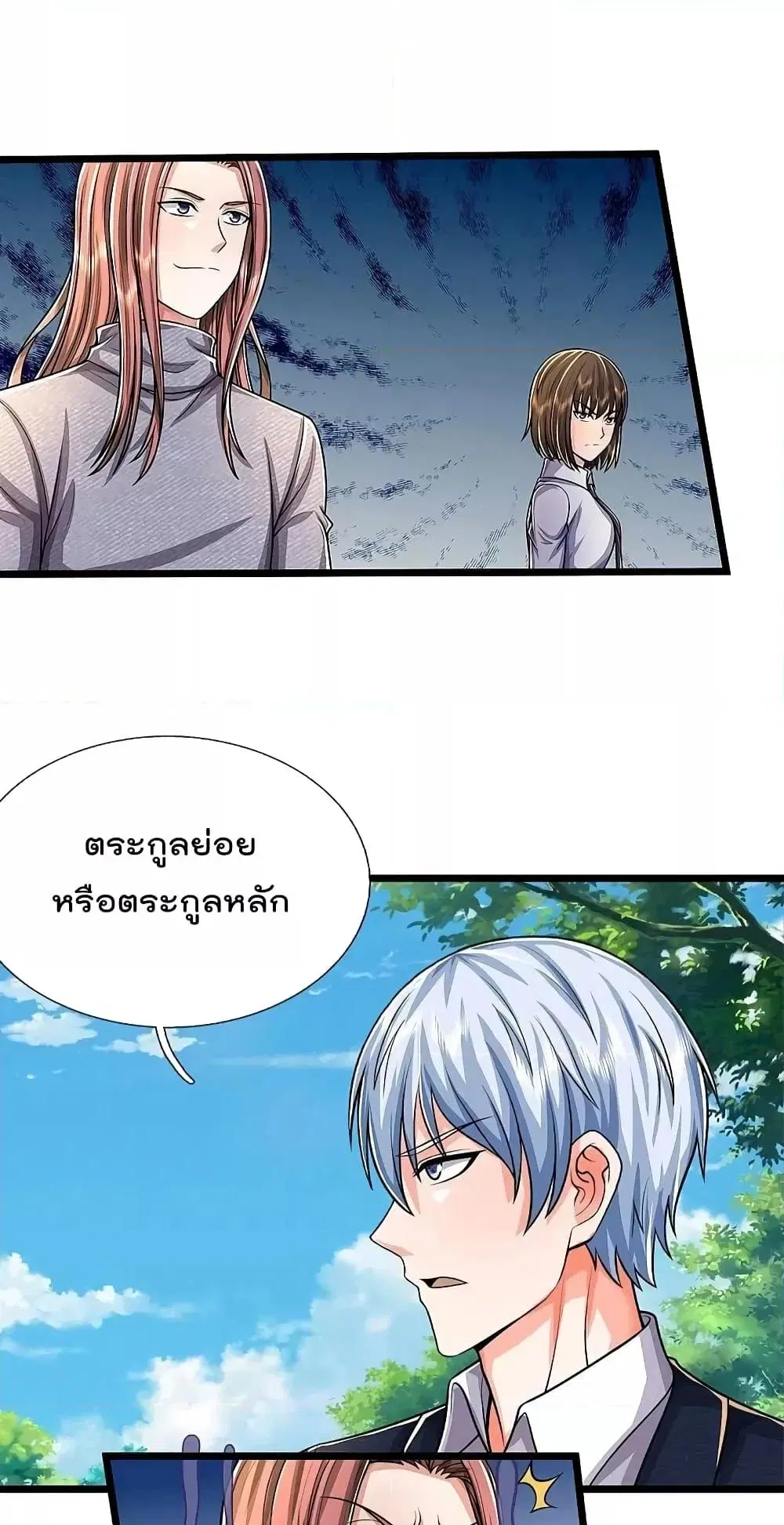 I’m the Great Immortal ตอนที่ 490 หน้า 7