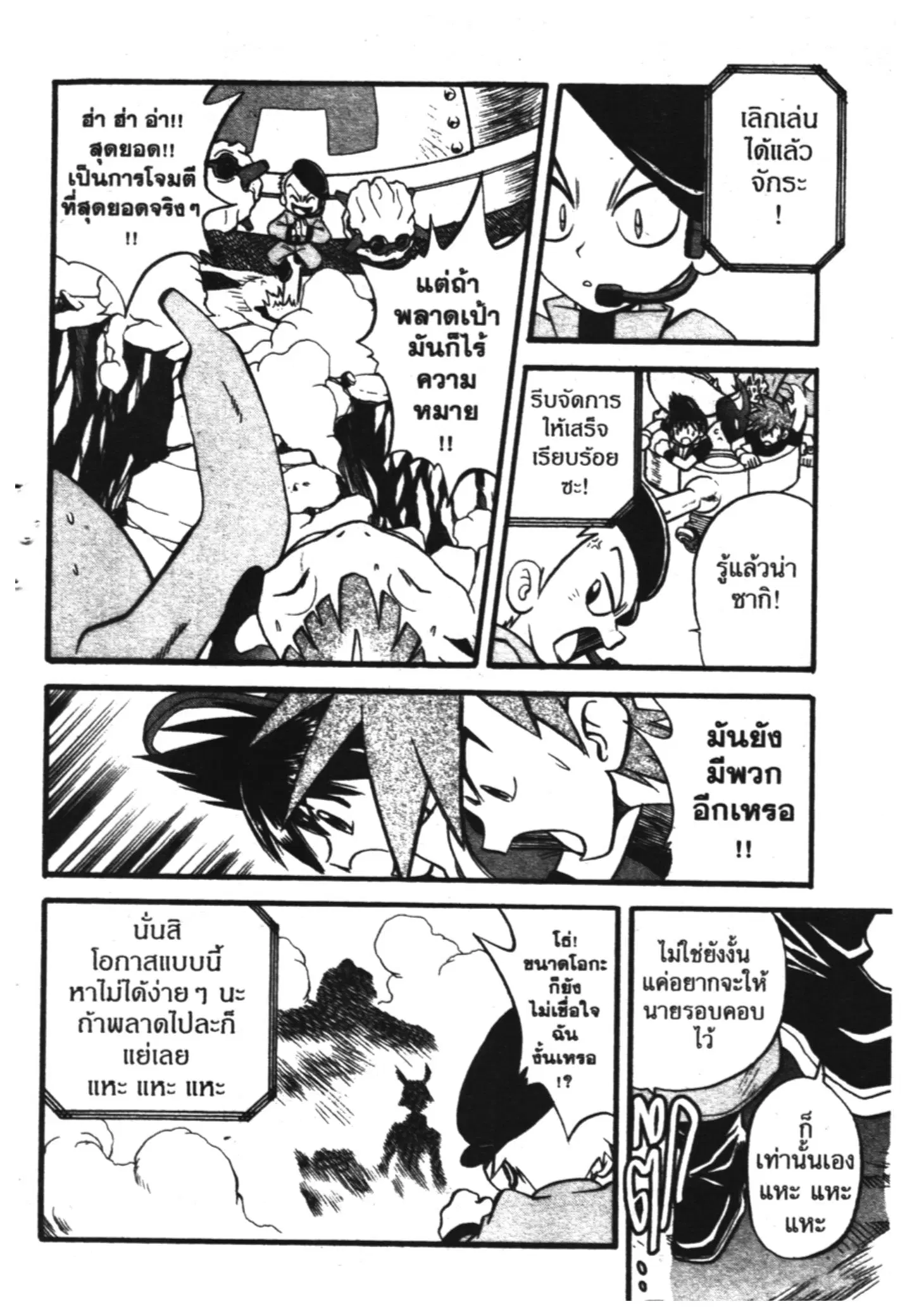 Pokémon ตอนที่ 277 หน้า 8