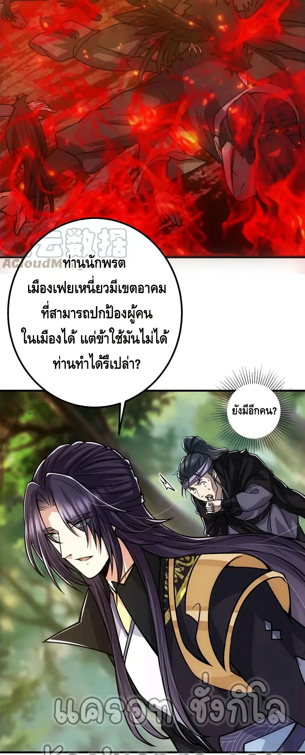 Keep A Low Profile ตอนที่ 100 หน้า 16