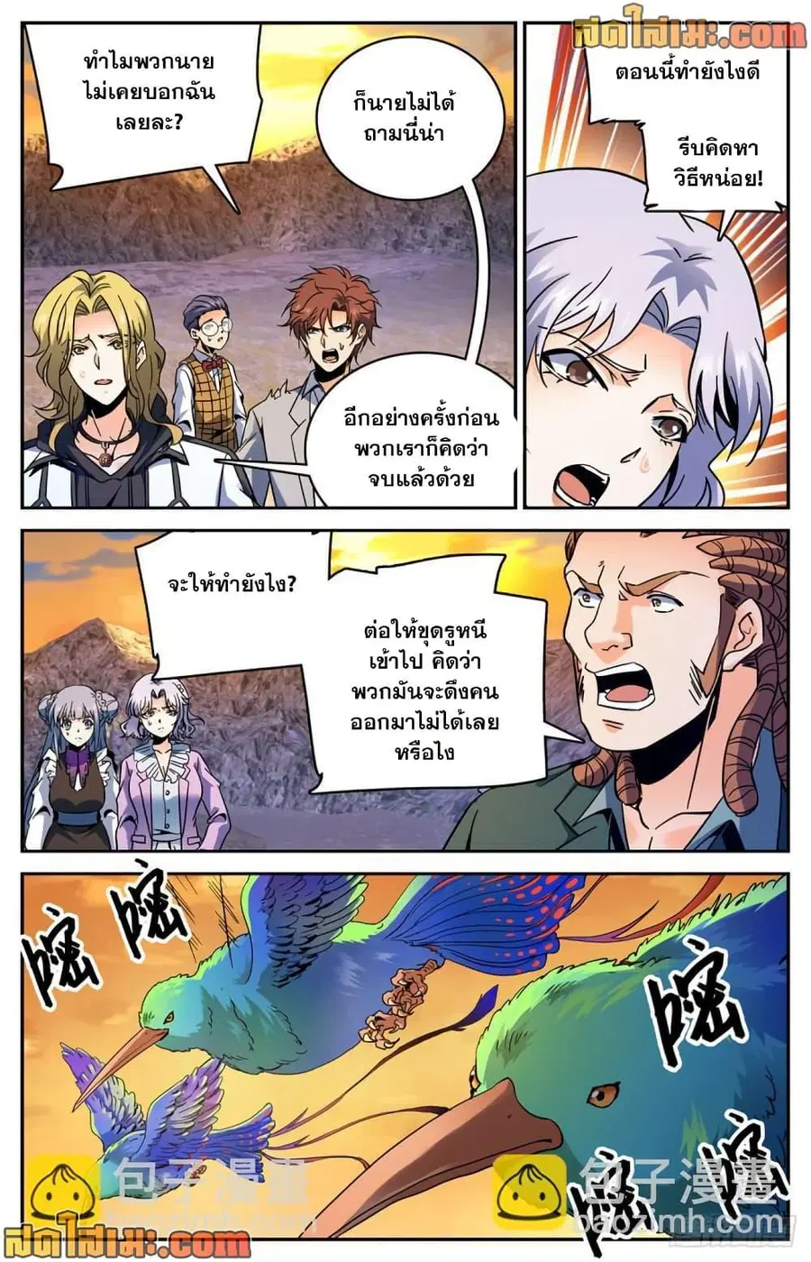 Versatile Mage ตอนที่ 595 หน้า 11