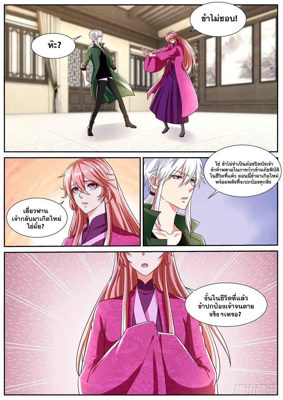 Rebirth Of The Urban Immortal Cultivator ตอนที่ 809 หน้า 11
