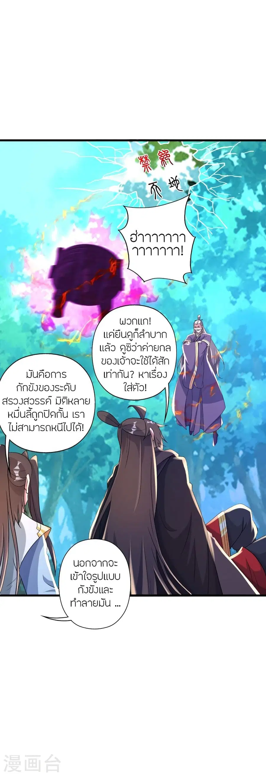 Banished Disciple’s Counterattack ราชาอมตะผู้ถูกขับไล่ ตอนที่ 345 หน้า 42