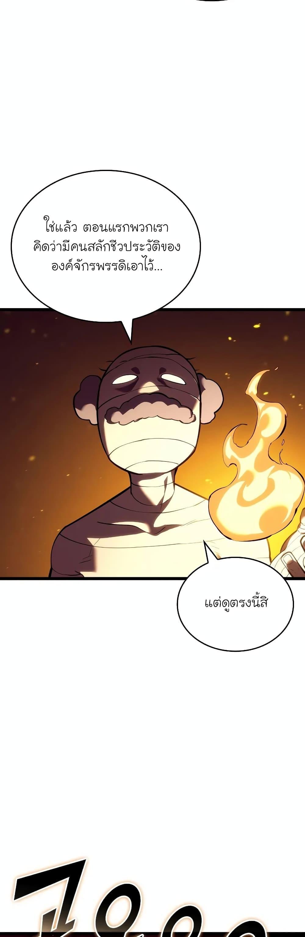 Return of the SSS-Class Ranker ตอนที่ 126 หน้า 40