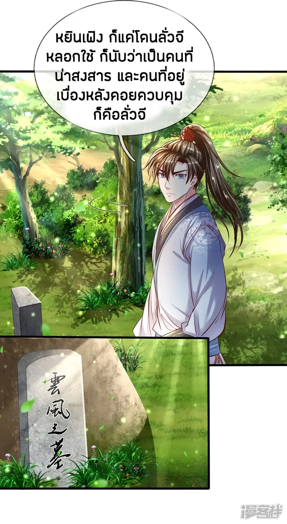 Sky Sword God ตอนที่ 225 หน้า 4