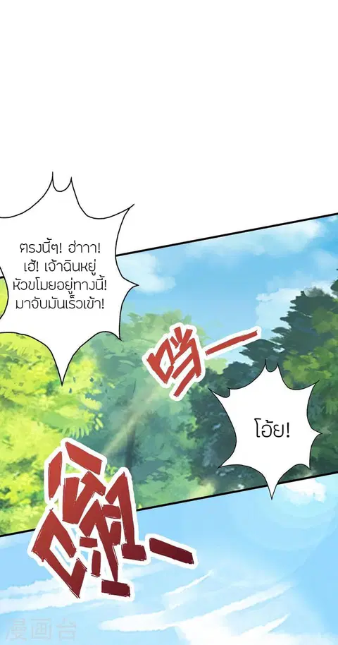 Banished Disciple’s Counterattack ราชาอมตะผู้ถูกขับไล่ ตอนที่ 371 หน้า 80