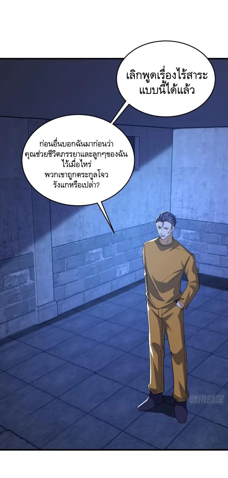 The First Order ตอนที่ 424 หน้า 47