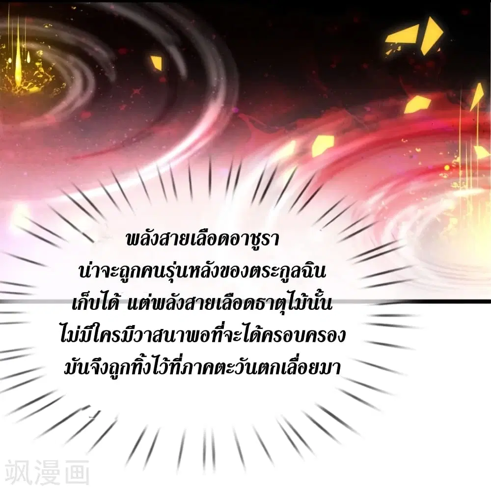 Sky Sword God ตอนที่ 420 หน้า 21