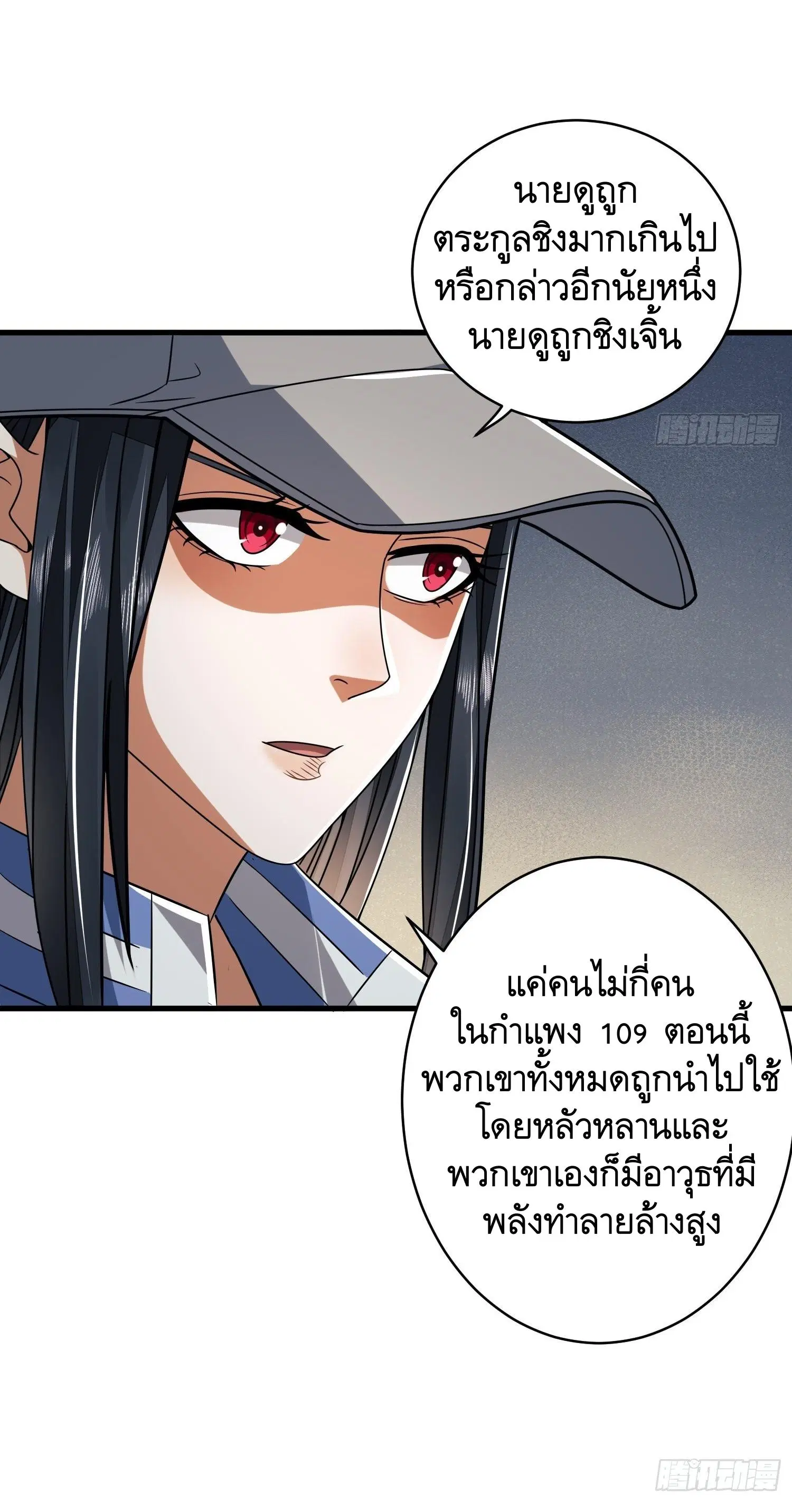 The First Order ตอนที่ 77 หน้า 22