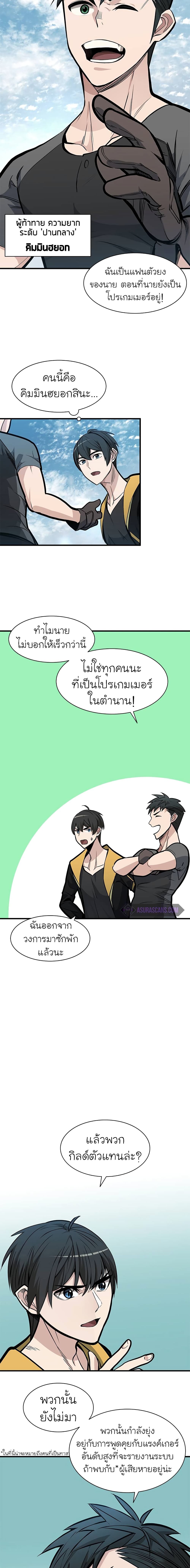 The Tutorial is Too Hard โลกฝึกสอนสุดโหดร้าย ตอนที่ 31 หน้า 18