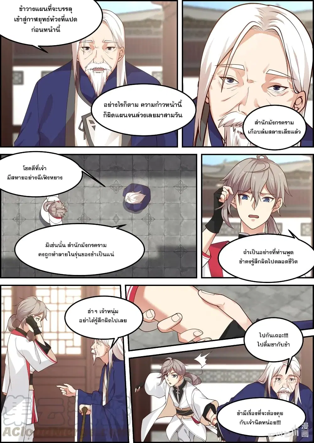 Martial God Asura ตอนที่ 230 หน้า 8