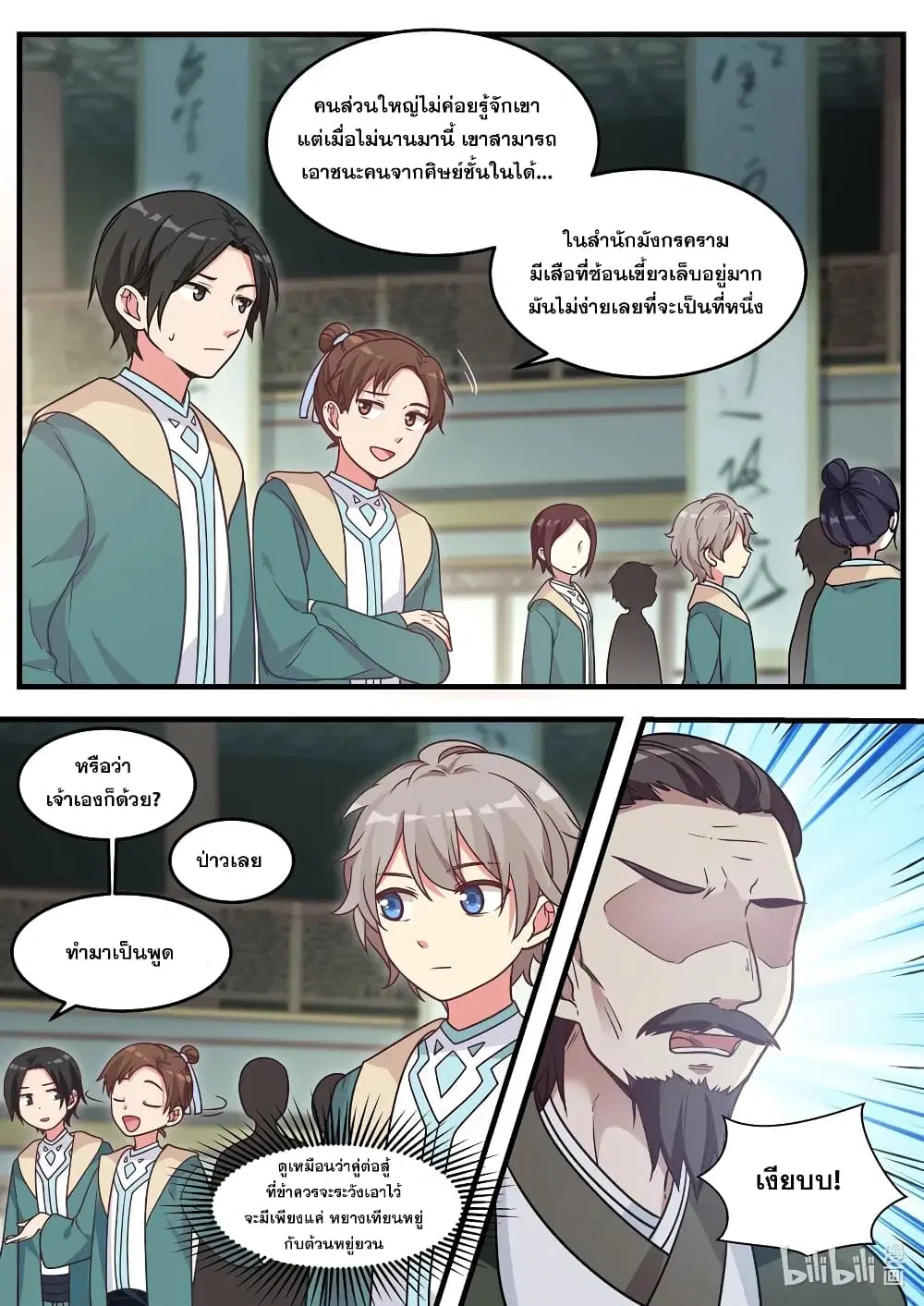 Martial God Asura ตอนที่ 2 หน้า 8