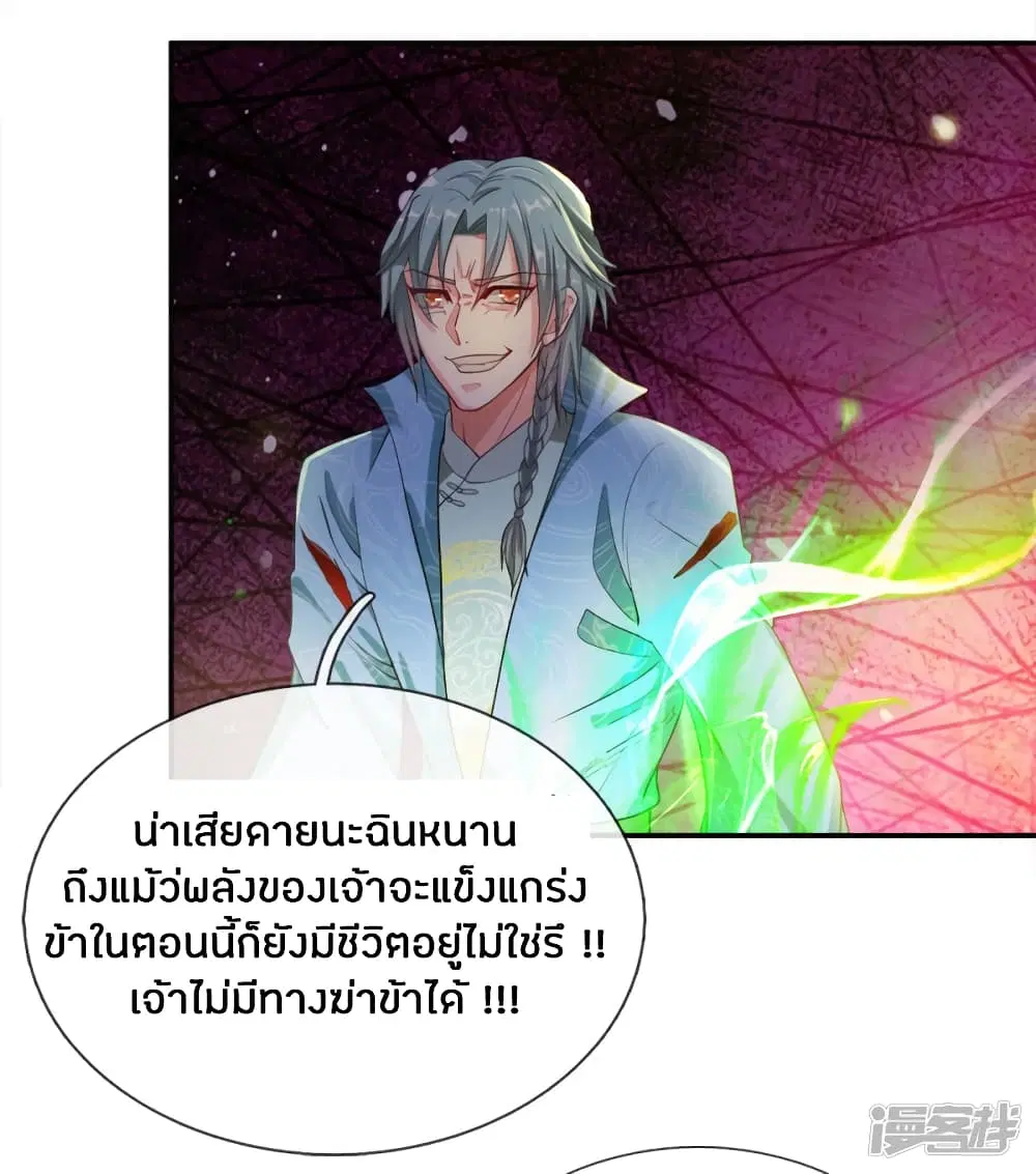 Sky Sword God ตอนที่ 140 หน้า 17